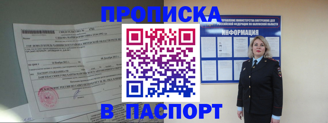 временная прописка в Губкинском