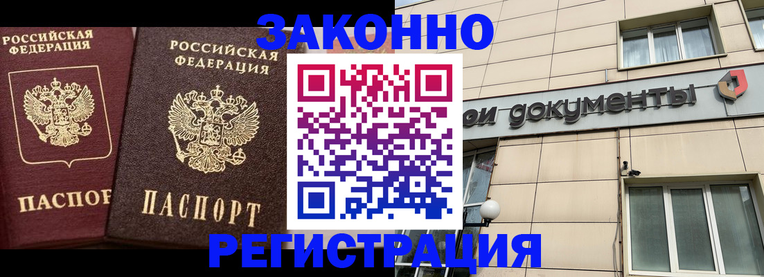 прописка в Губкинском